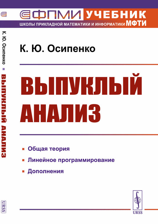 Выпуклый анализ