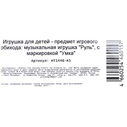Музыкальный руль 35 песен и мелодий Щенячий Патруль на блист. Умка в кор.120шт