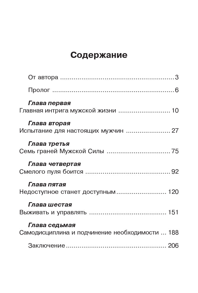 Как женщине понять мужчину (2020)