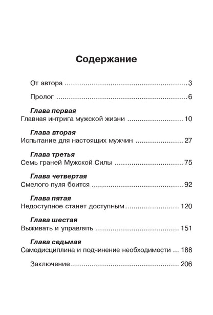 Как женщине понять мужчину (2020)