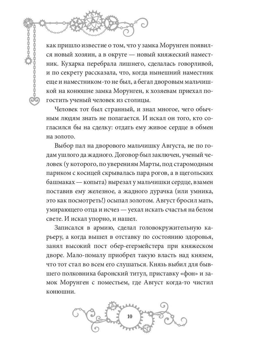 Железное Сердце. Кн. 1. Дочь часовщика