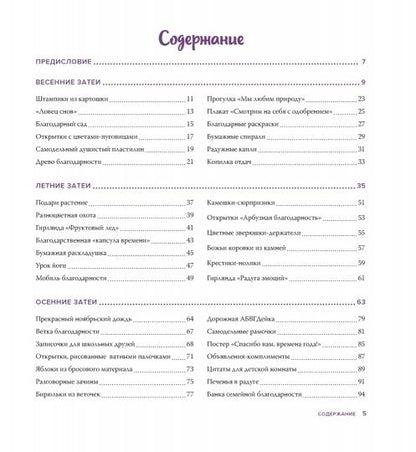 Книга творчества для счастливого ребенка. Учимся говорить «спасибо!»