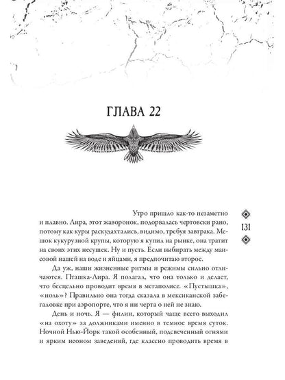 Джакал. Бессонные ночи