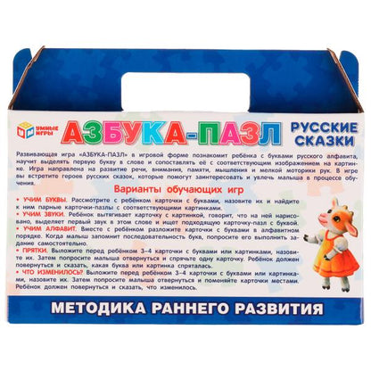 Азбука-пазл. Русские сказки. Коробка чемодан. 64 пазла. 215х130х40 мм. Умные игры. в кор.20шт