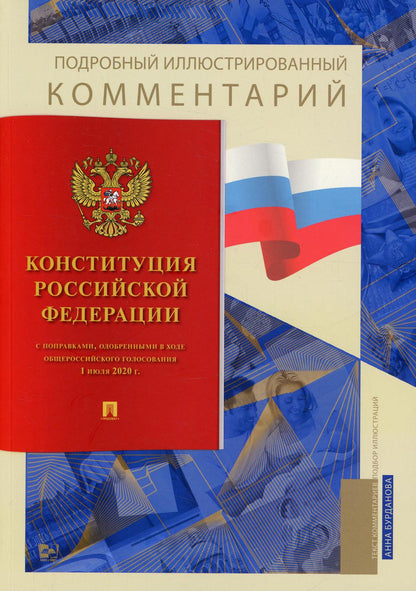 Беседы о русской культуре. Быт и традиции русского дворянства (XVIII —начало XIX века).-М.:Проспект,2023.