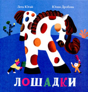 Майра Великая