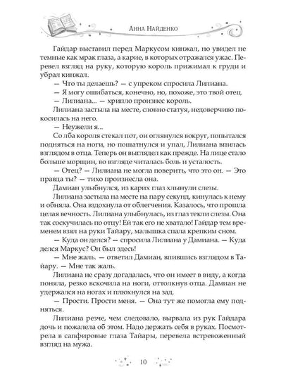 Эйль