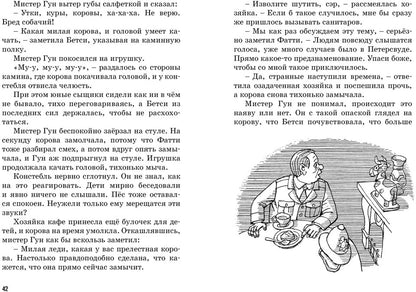 Тайна красной перчатки