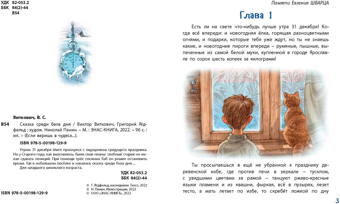 Сказка среди бела дня (допечатка в типографии)