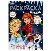 Снежные мечты. Раскраска загадка. 140х200мм. Скрепка. 16 стр. Умка в кор.50шт