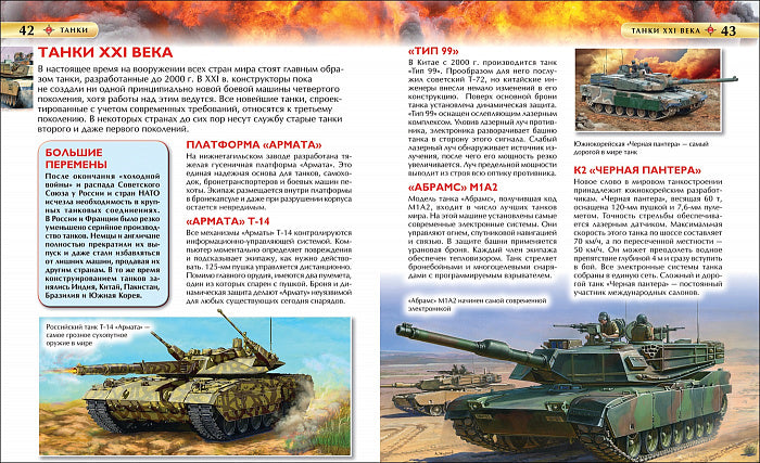 Танки. Детская энциклопедия