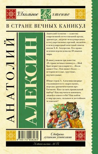 В стране вечных каникул
