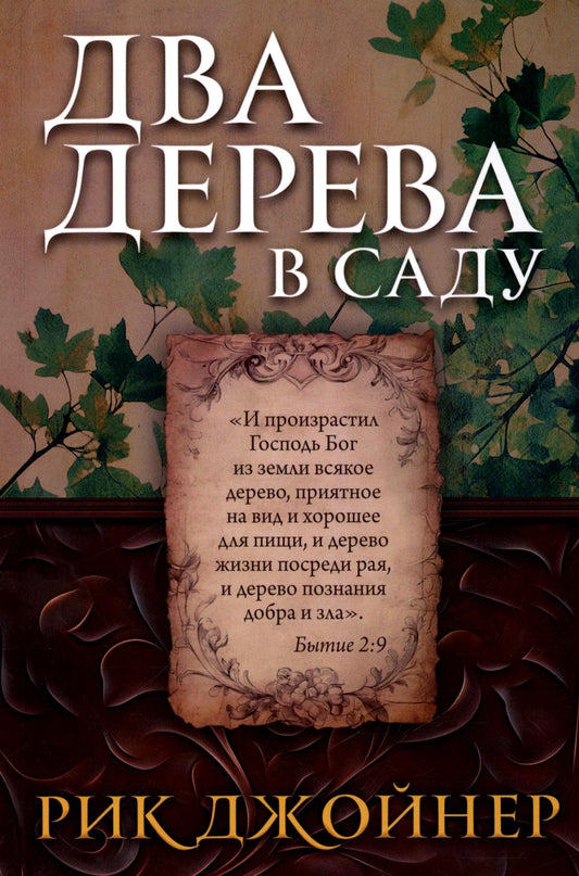 Два дерева в саду