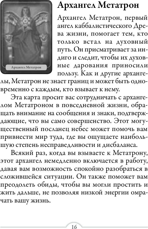 Магические ангелы индиго