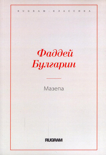 Мазепа