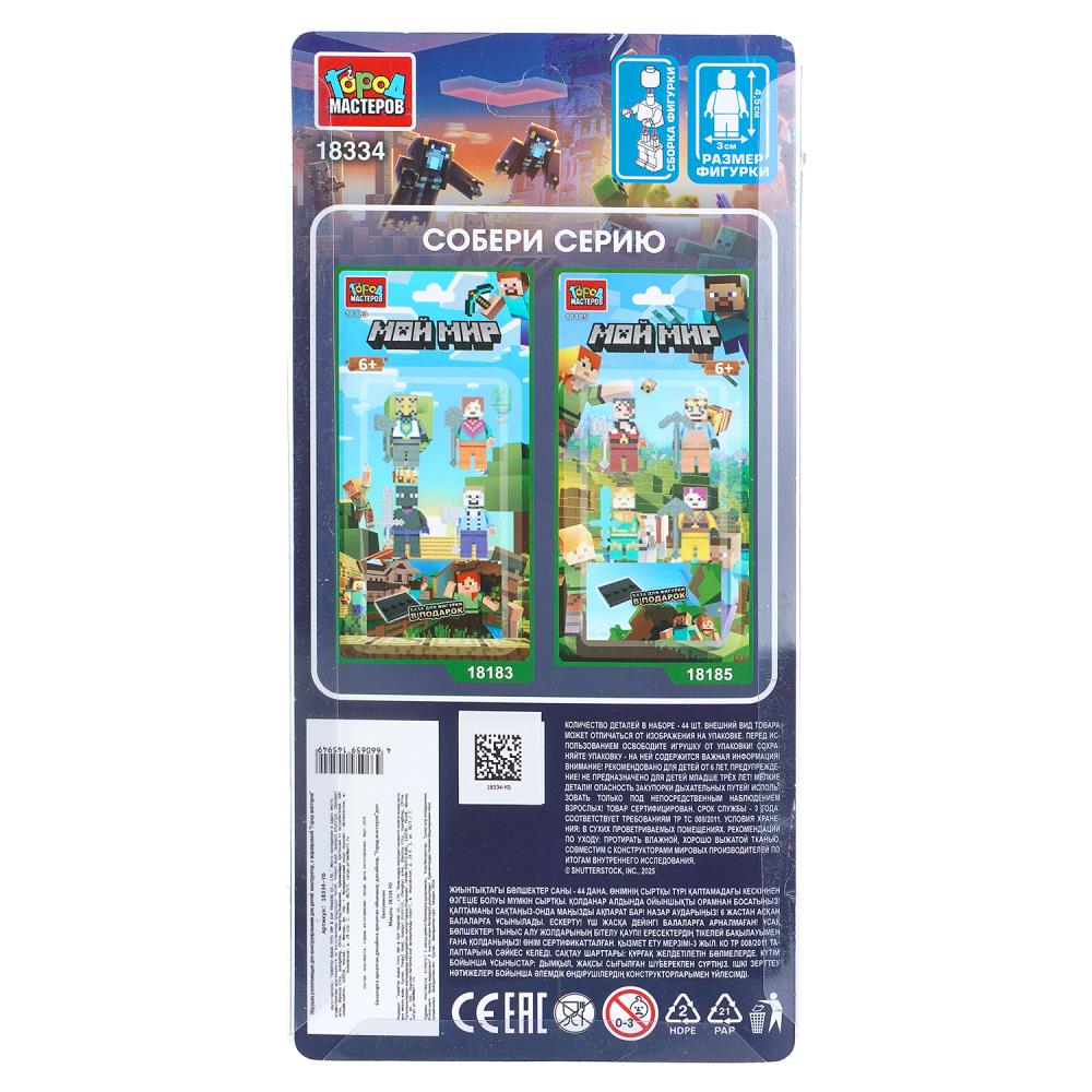 Фигурки для конструктора мой мир -4 шт Город мастеров