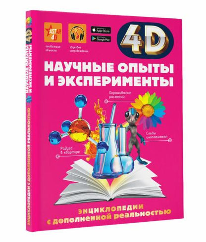 Научные опыты и эксперименты