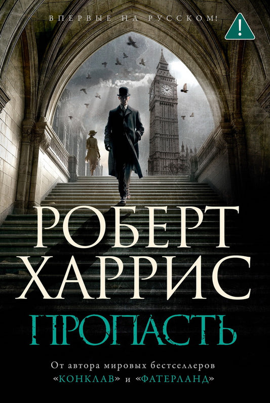 Пропасть
