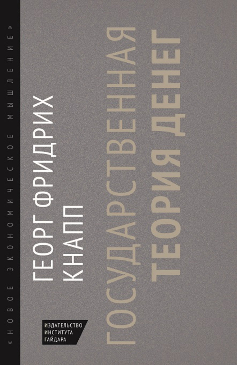 Государственная теория денег.