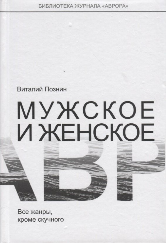 Мужское и женское