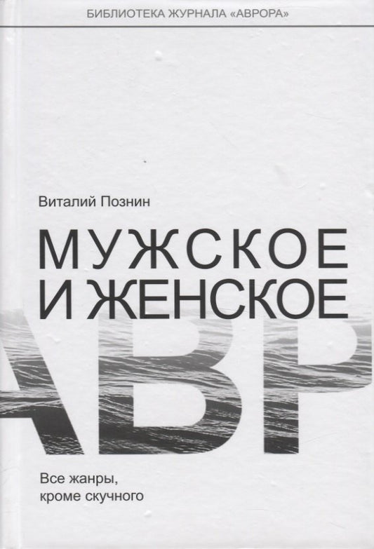 Мужское и женское