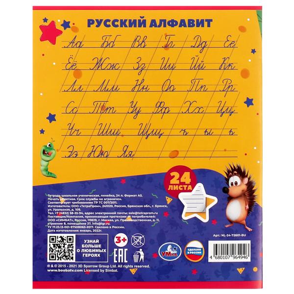 Тетрадь, БУБА 24 листа, линейка, диз1, Умка в кор.160шт