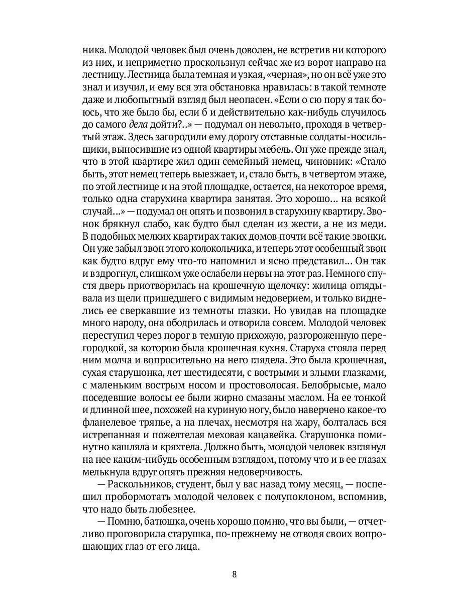 Преступление и наказание