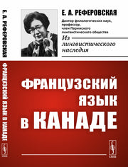 Французский язык в Канаде