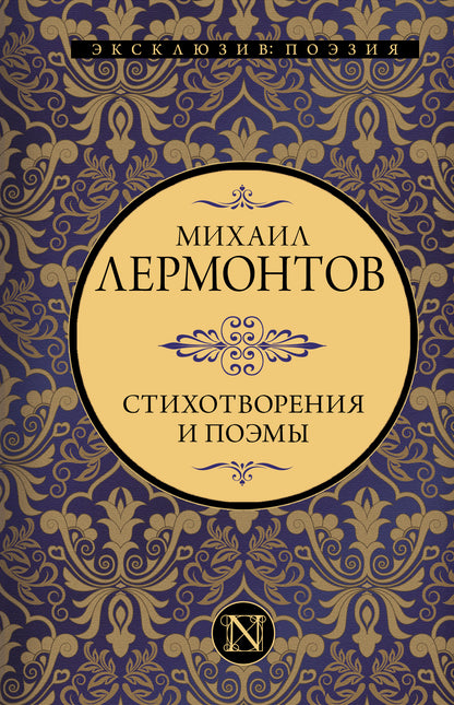 Стихотворения и поэмы