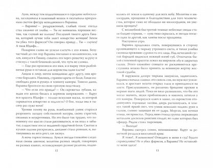 Варавва. В кругу Иисуса Христа