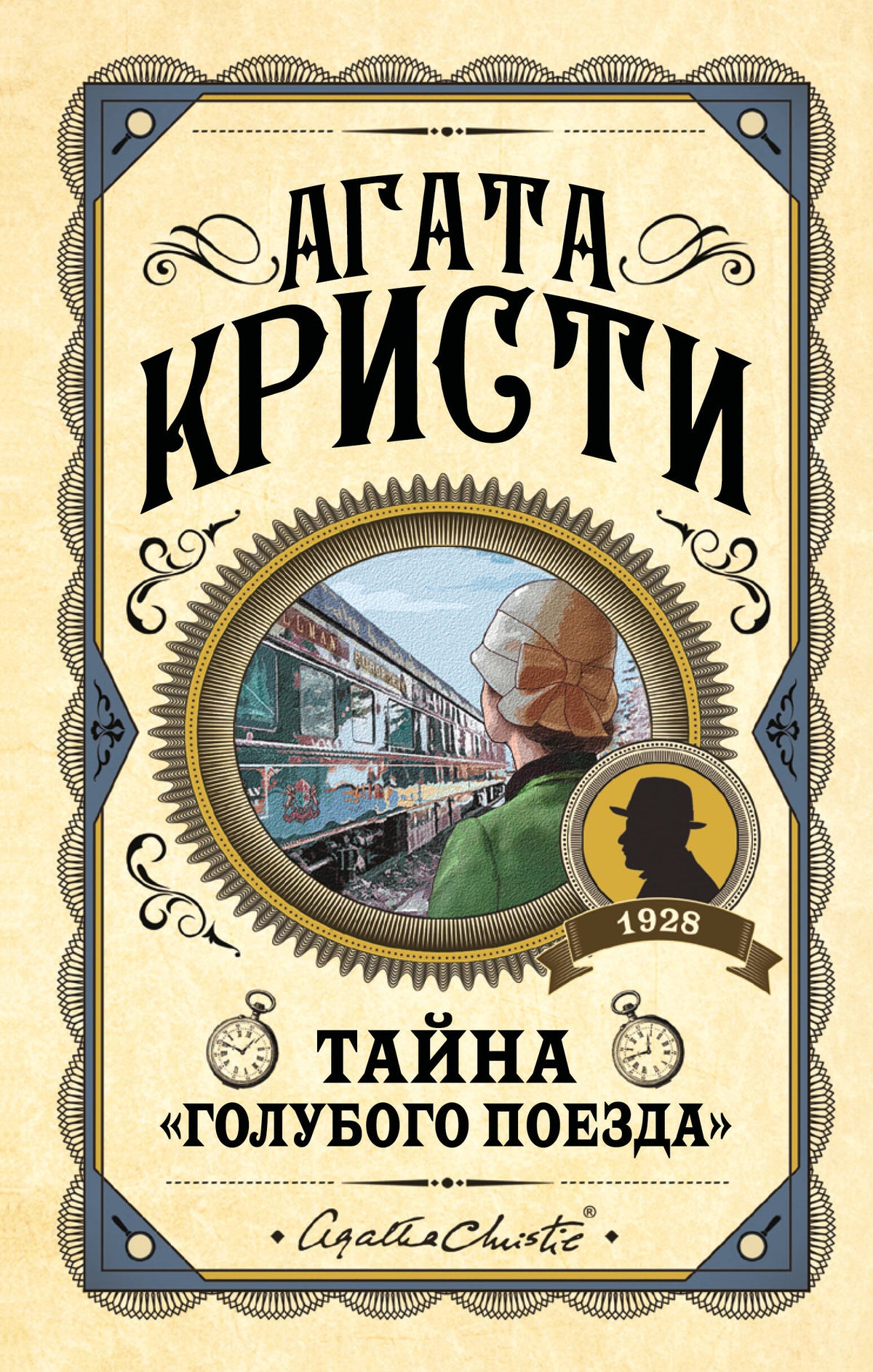 Комплект из 3 книг (Черный кофе. Тайна «Голубого поезда». Скрюченный домишко)