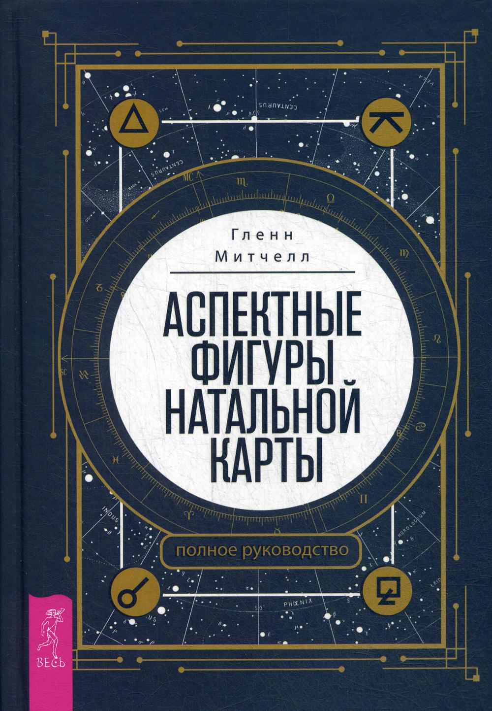 Аспектные фигуры натальной карты: полное руководство (3657)
