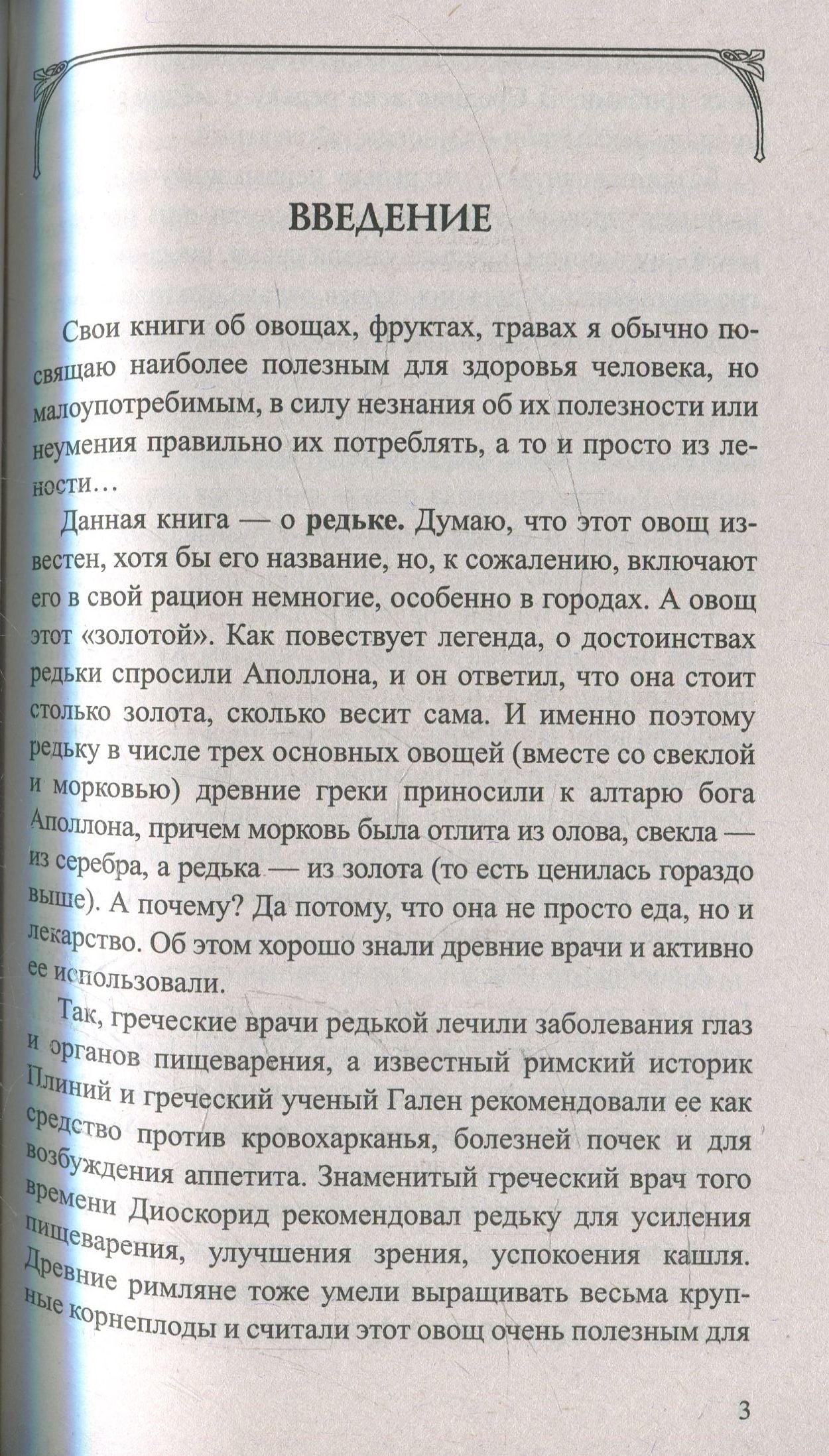 Редька. Мифы и реальность