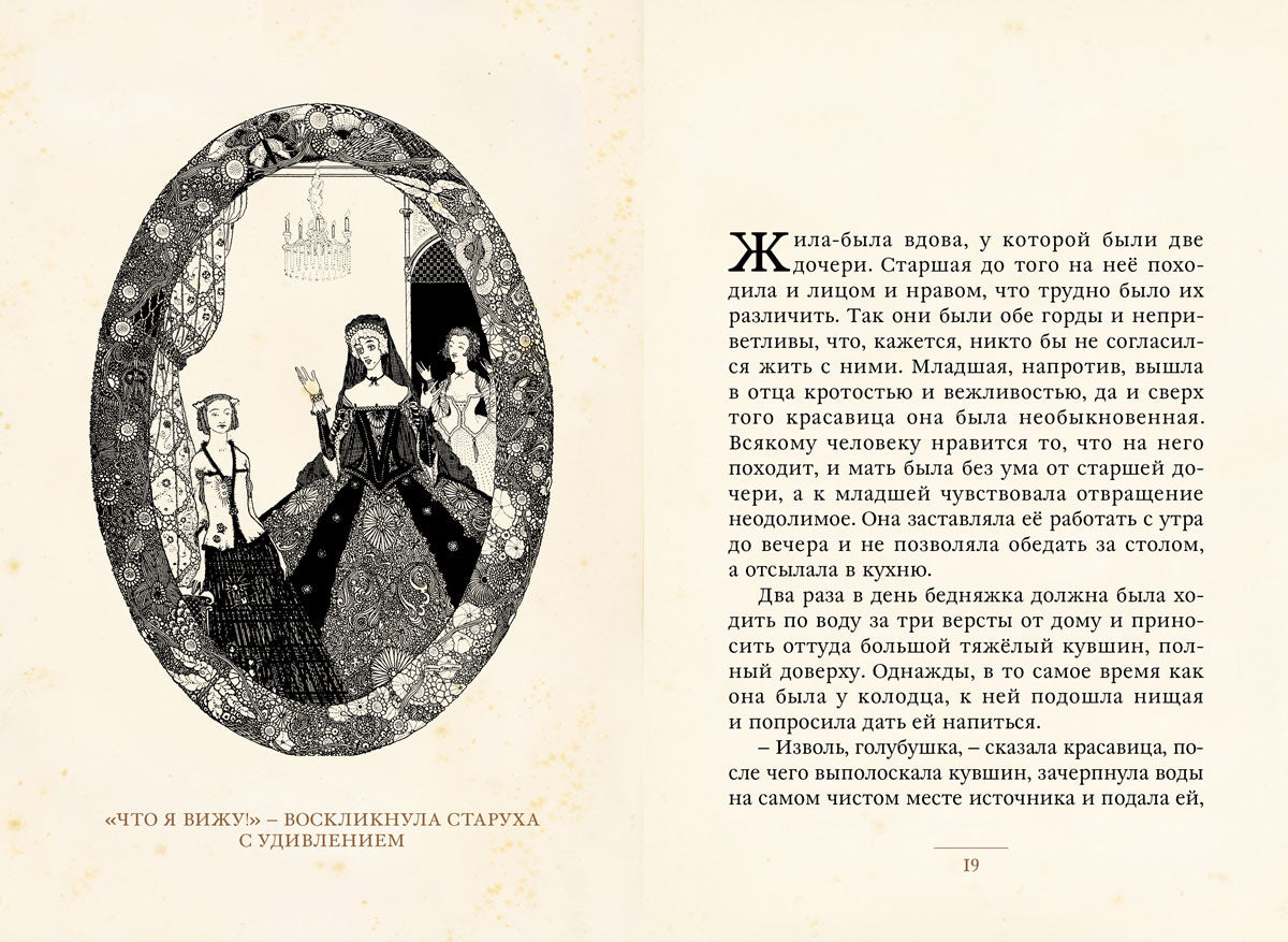 Перро. Волшебные сказки