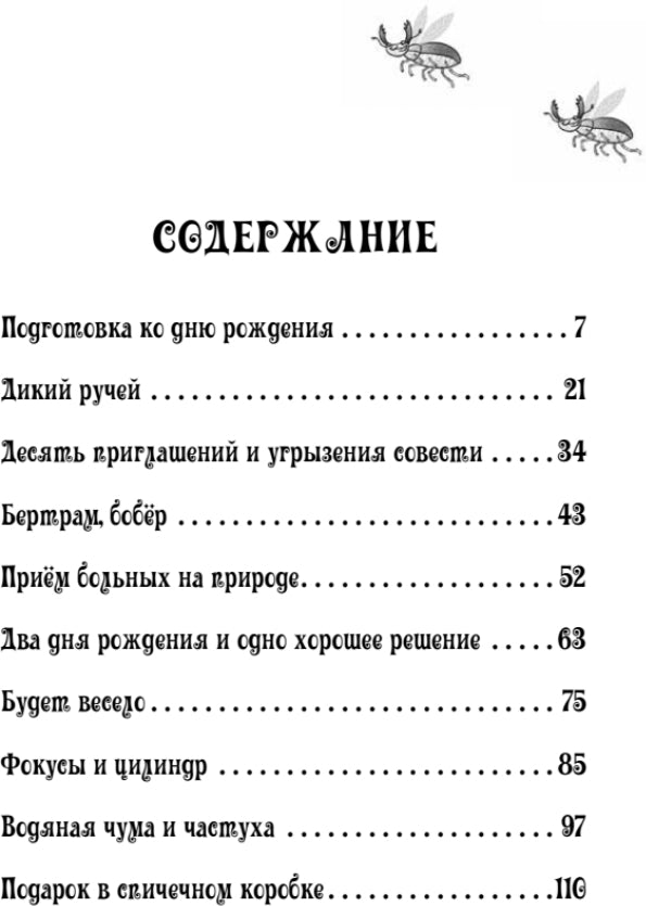 Петронелла и кротовая нора