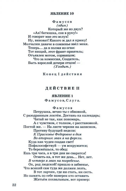 Горе от ума