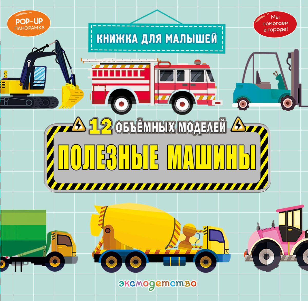 Полезные машины