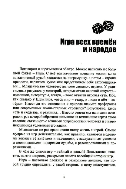 Всеобщая история игр