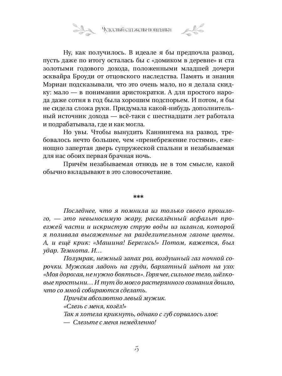Чудесный сад жены-попаданки