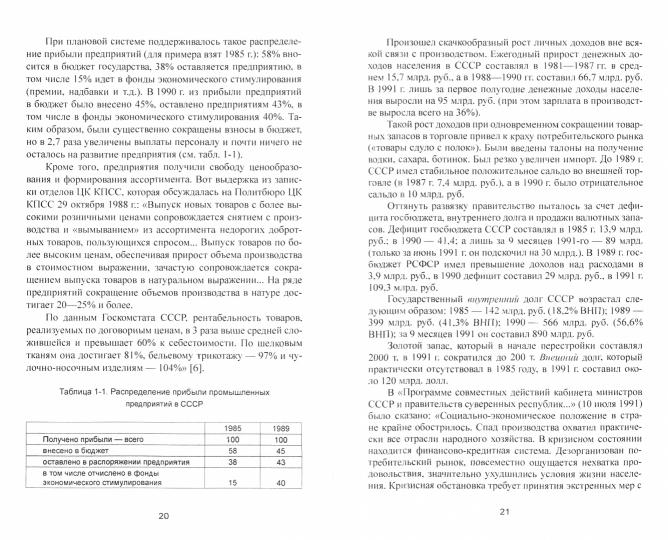 Народное хозяйство СССР
