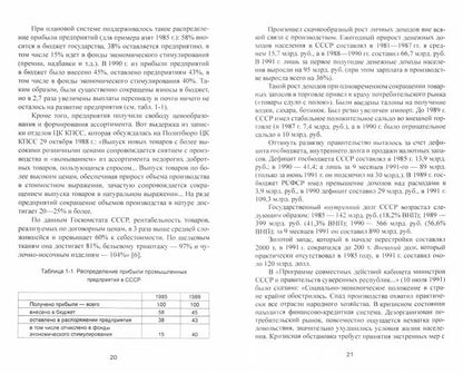 Народное хозяйство СССР