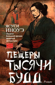 Пещеры тысячи будд