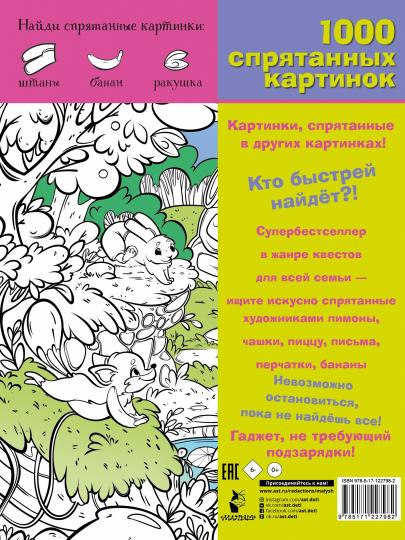 В гостях у сказки