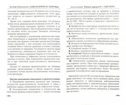 Оникс. Тайная формула здоровья. Евдокименко П.В.