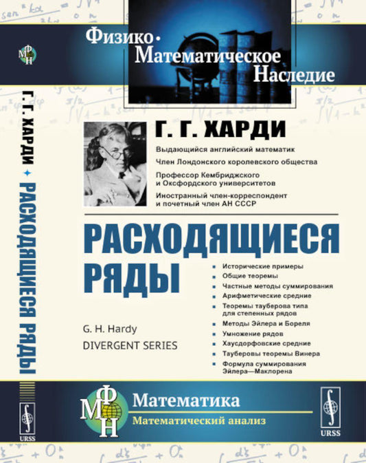 Расходящиеся ряды. Пер. с англ.