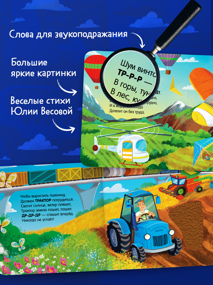 Тактильные книжки. Машинки/Весова Ю.