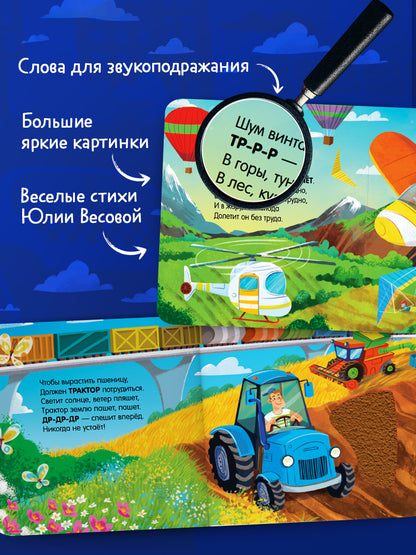 Тактильные книжки. Машинки/Весова Ю.