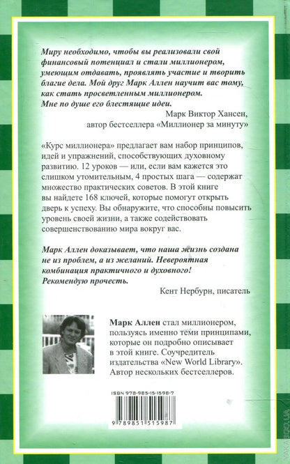 Курс миллионера
