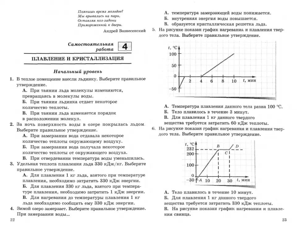 Физика 8кл [Самост. и контр. работы]