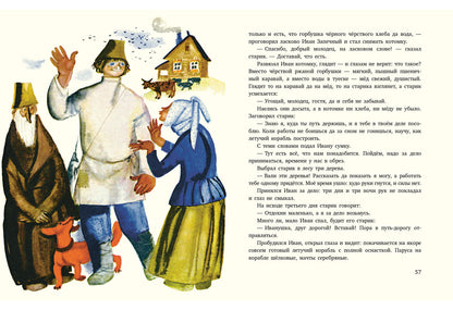 Русские народные сказки : [сб. рус. нар. сказок] / пересказ А. Н. Нечаева; ил. Ф. В. Лемкуля — М. : Нигма, 2016. — 80 с. : ил.